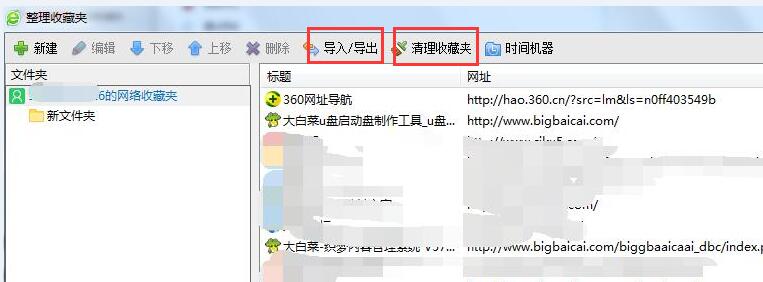 360浏览器收藏夹在哪