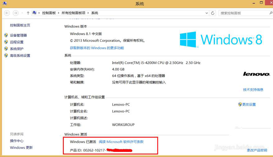 win8.1激活