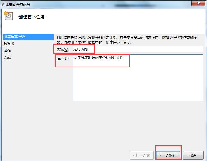 定时自动执行任务