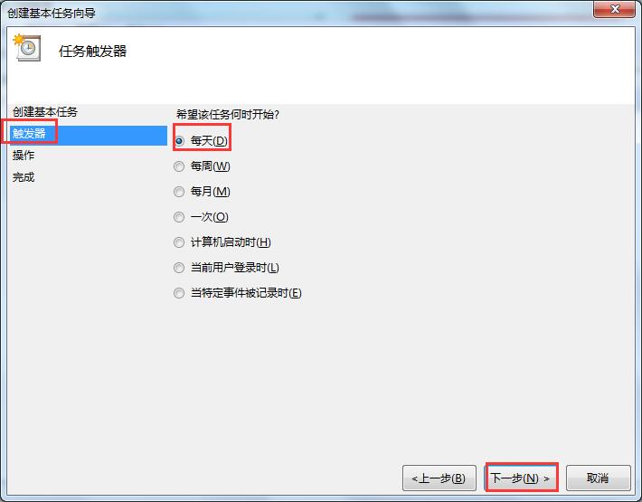 定时自动执行任务