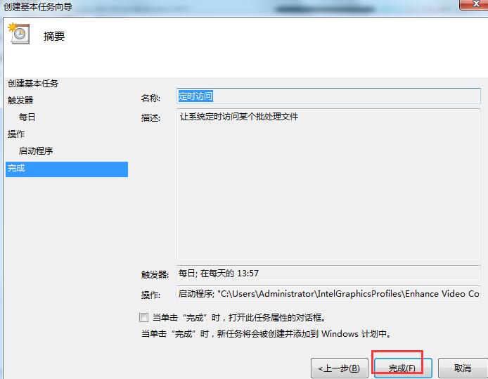 定时自动执行任务