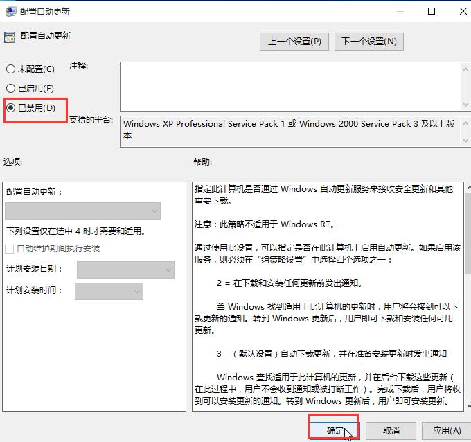 关闭自动更新