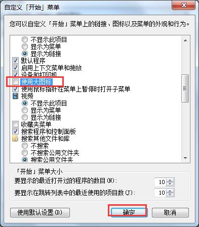 开始菜单图标大小