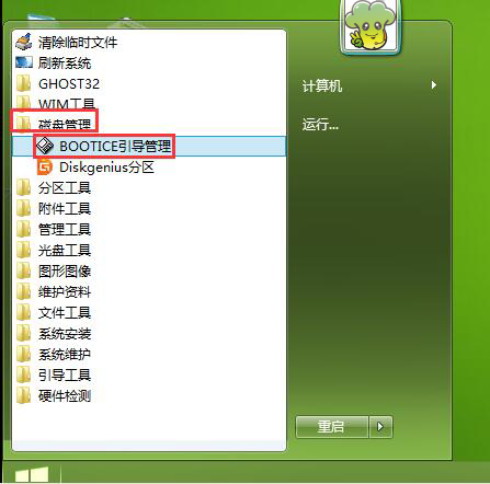 隐藏分区