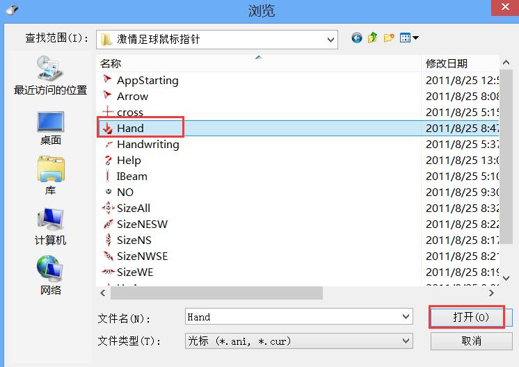 更改鼠标指针