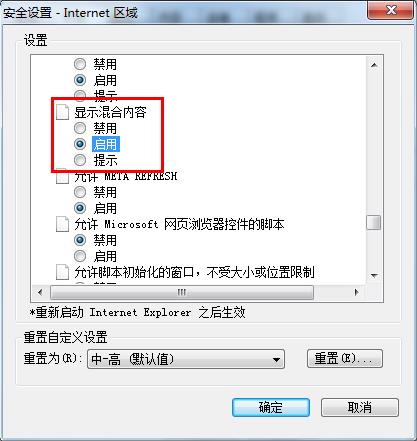 网页安全警告怎么关闭