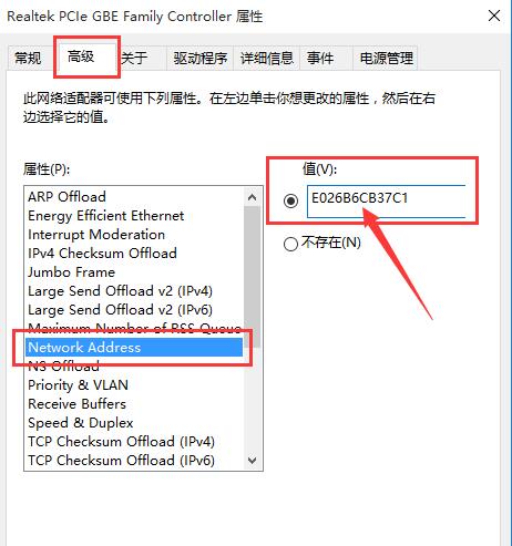 win10修改mac地址