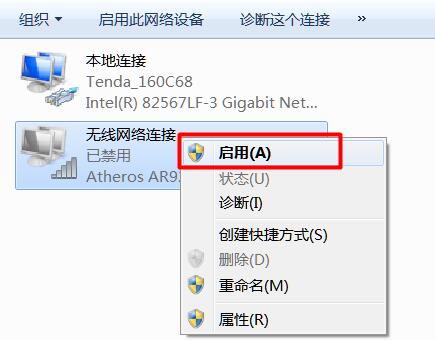 开启无线网卡