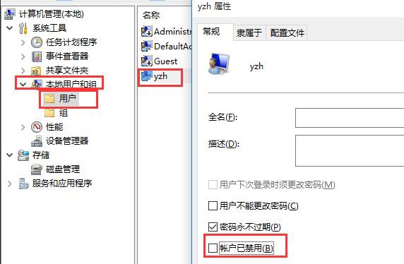 win10帐户禁用