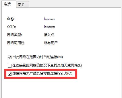 win8连接隐藏wifi