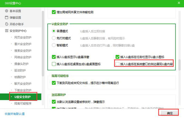 文件夹右侧显示u盘