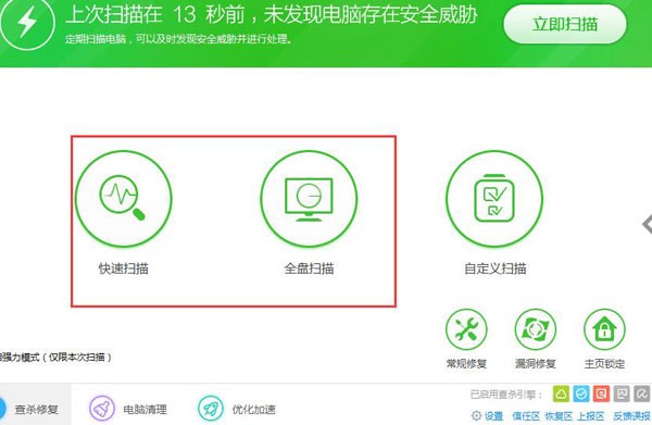 全盘杀毒