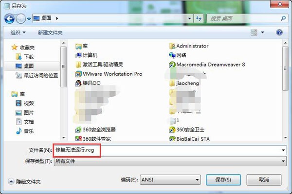 注册表文件