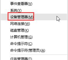 设备管理器