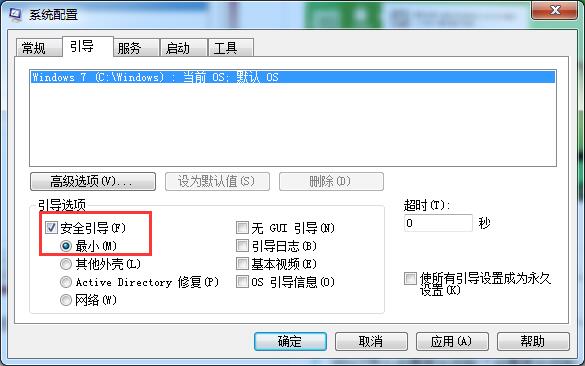 安全引导