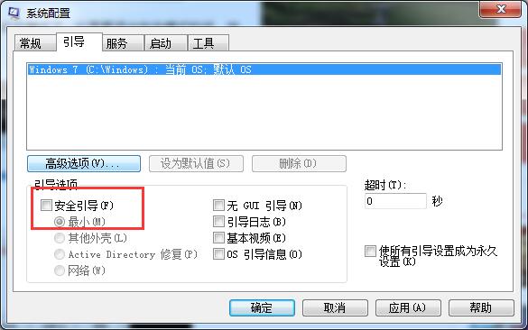 安全引导