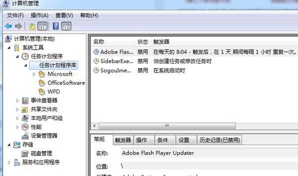 禁用计划程序