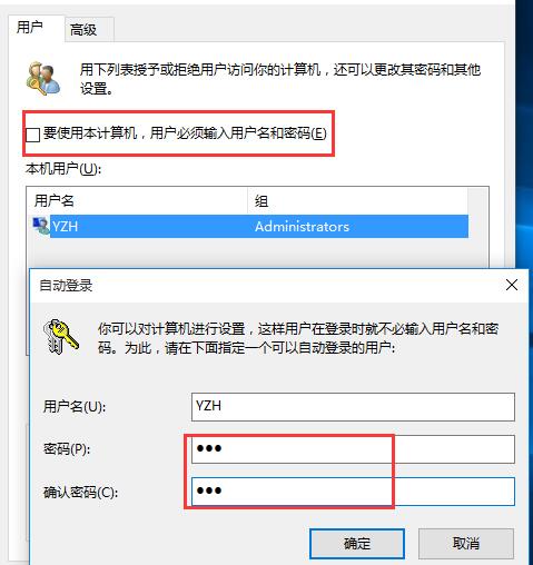 设置自动登录