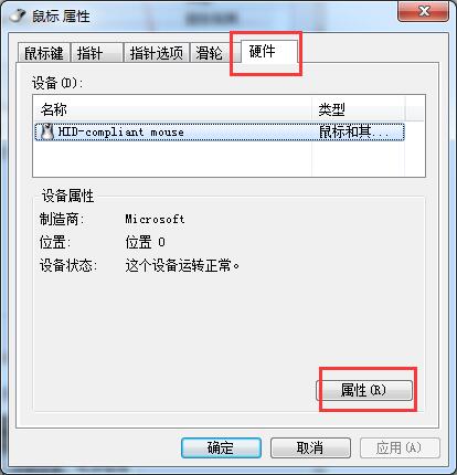 属性