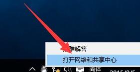 打开网络和共享中心