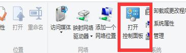 打开控制面板
