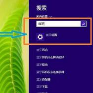 蓝牙设置