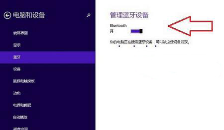 蓝牙设置