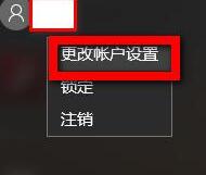 更改账户设置