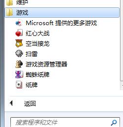 win7自带游戏在哪里?自带游戏怎么打开