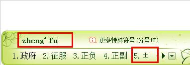 输入拼音