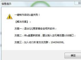 一键制作u盘失败