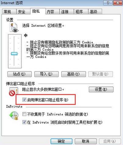 弹出窗口阻止程序