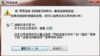 win7断线后自动重拨