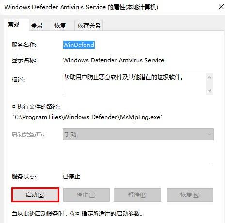 Windows Defender服务