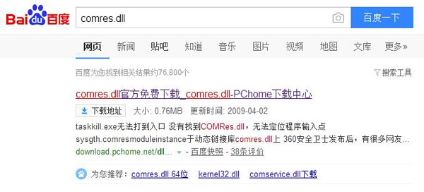 下载comres.dll