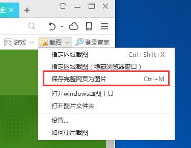 保存完整网页为图片