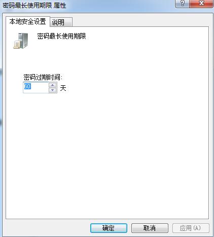 防止win7密码过期视频教程