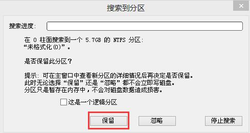 硬盘分区搜索窗口
