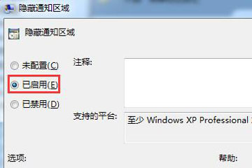 win7如何隐藏任务栏图标显示