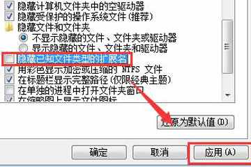 win7隐藏文件扩展名如何查看