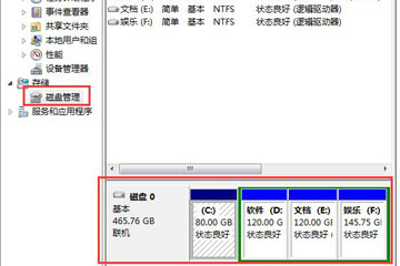 win7磁盘管理在哪里