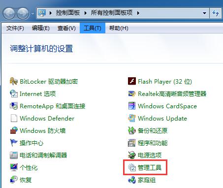 管理工具