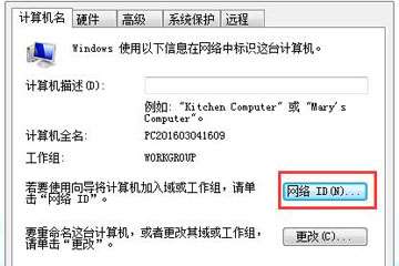 win7如何加入工作组