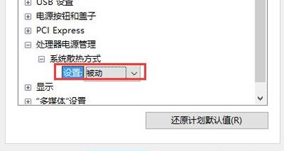 win10怎么设置cpu风扇自动调节转速