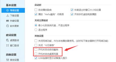 win10酷狗音乐如何取消开机启动
