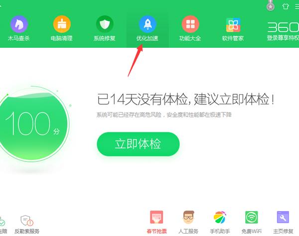 优化加速