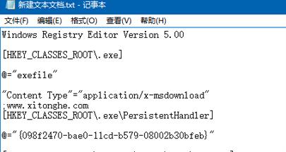 win10系统无法打开exe文件如何是好