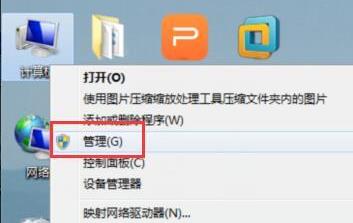 计算机管理