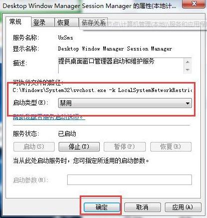 关闭win键