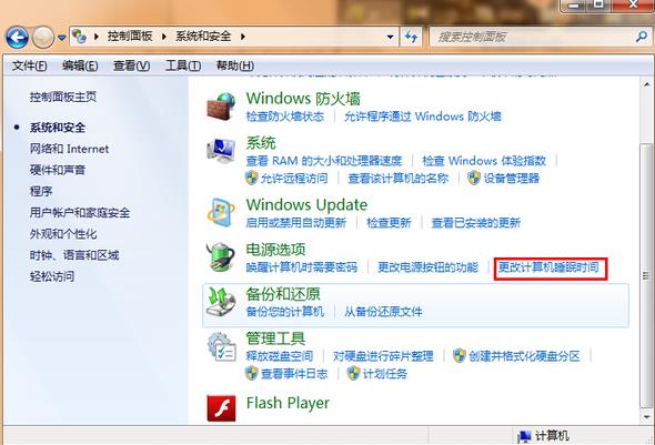 更改计算机睡眠时间